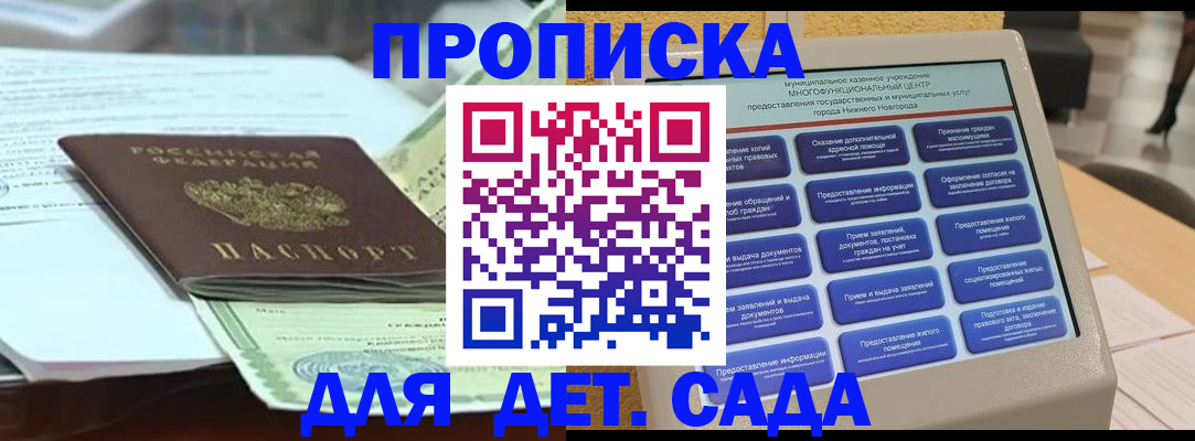прописка для кредита в Сунже