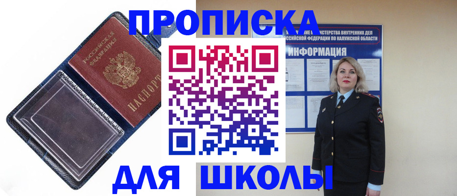 купить прописку в Сунже