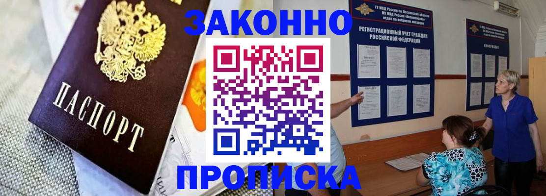 временная регистрация 2025 в Сунже
